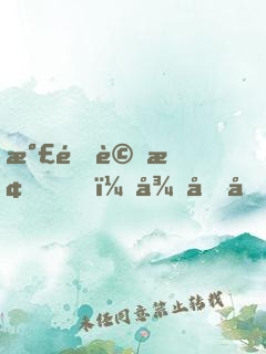 氣運詞條，從冒充皇子開始